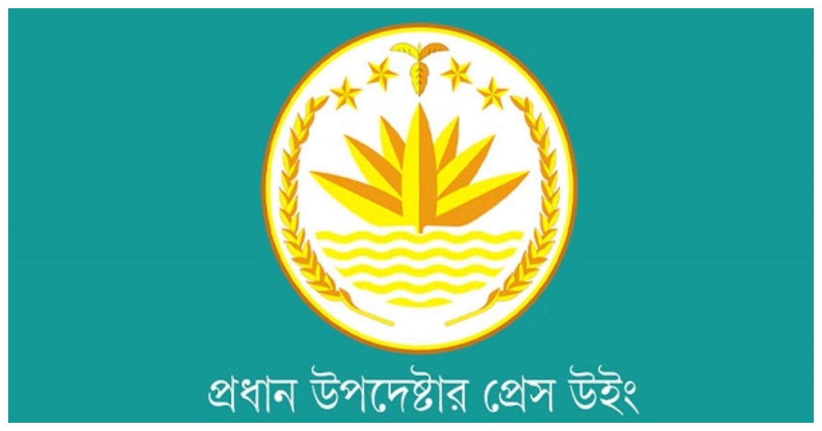 প্রধান উপদেষ্টার প্রেস উইং থেকে  বিশেষ বিজ্ঞপ্তি প্রকাশ। ছবি: বাসস